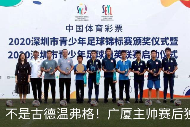 不是古德温弗格！广厦主帅赛后独赞上海一人，他击垮我们所有努力