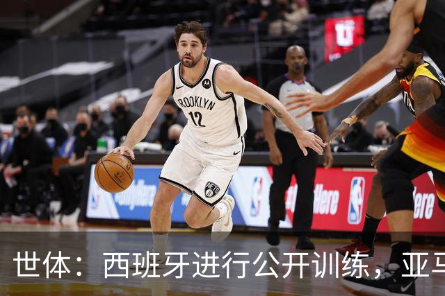 世体：西班牙进行公开训练，亚马尔和尼科·威廉姆斯参加部分合练
