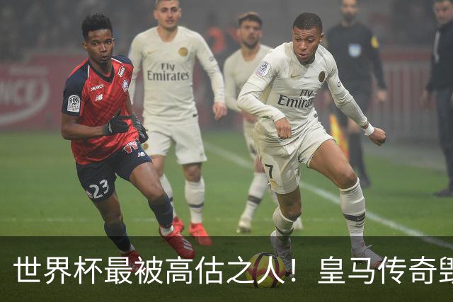 世界杯最被高估之人！皇马传奇毁了五星巴西！内马尔被他坑惨了