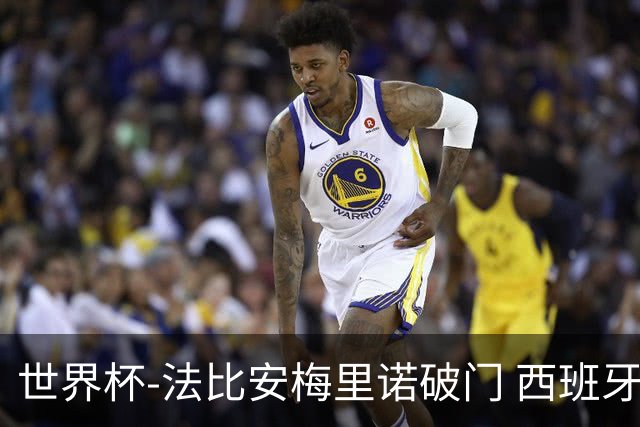 世界杯-法比安梅里诺破门 西班牙2-1比利时将战法国
