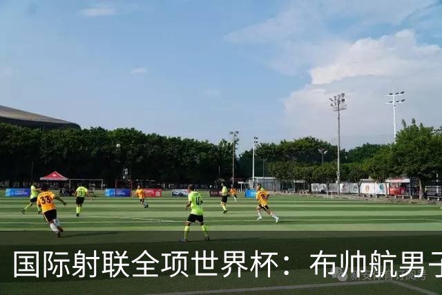 国际射联全项世界杯：布帅航男子10米气手枪夺金