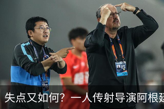失点又如何？一人传射导演阿根廷逆转 揽射手王助攻王