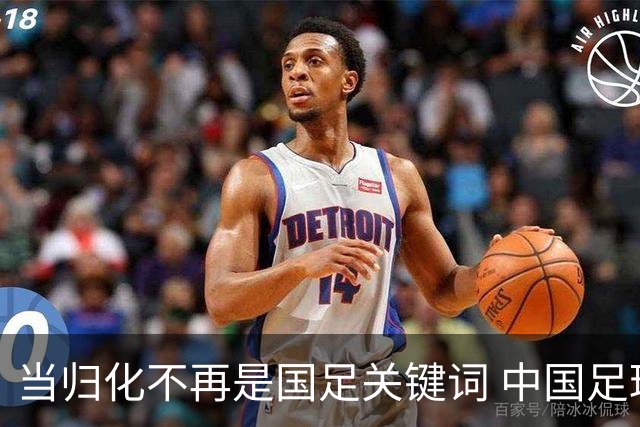 当归化不再是国足关键词 中国足球根基还是本土青训