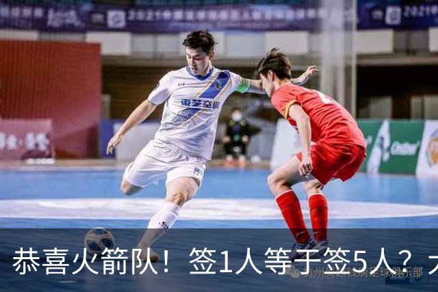 恭喜火箭队！签1人等于签5人？大龄新秀可换防中锋，攻防技能全面