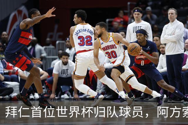 拜仁首位世界杯归队球员，阿方索-戴维斯骑车归队训炼