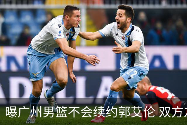 曝广州男篮不会续约郭艾伦 双方友好协商不再合作