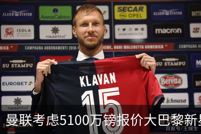 曼联考虑5100万镑报价大巴黎新星，C罗点赞争议帖称FIFA帮阿根廷