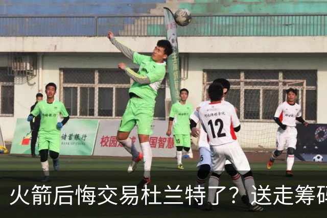 火箭后悔交易杜兰特了？送走筹码价值已反超KD