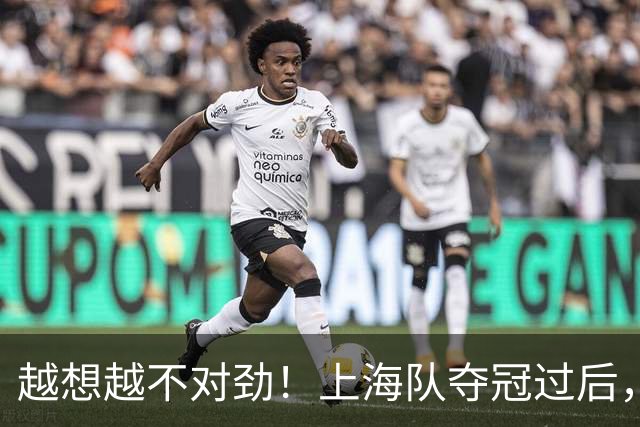 越想越不对劲！上海队夺冠过后，张镇麟、刘铮、古德温三人集体无缘世预赛
