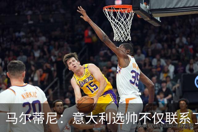 马尔蒂尼：意大利选帅不仅联系了瓜迪奥拉，还接触了安切洛蒂