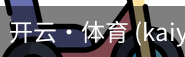 开云